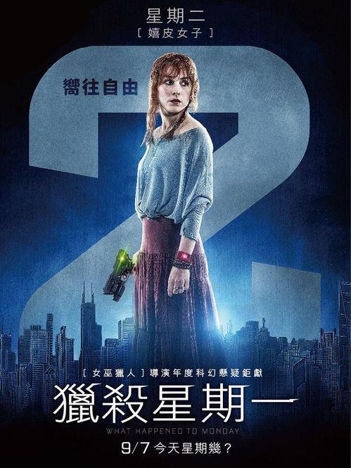 猎杀星期一在线观看,一场跨越时空的惊悚对决  第2张